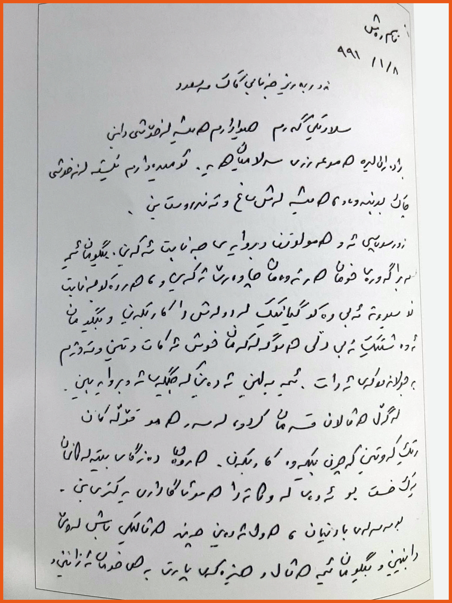 دەقی نووسراوەکە